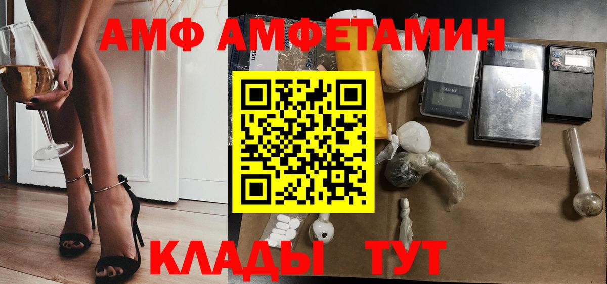 Белорецк  АМФЕТАМИН  Вход с VPN  АМФ  Амфетамин Premium 