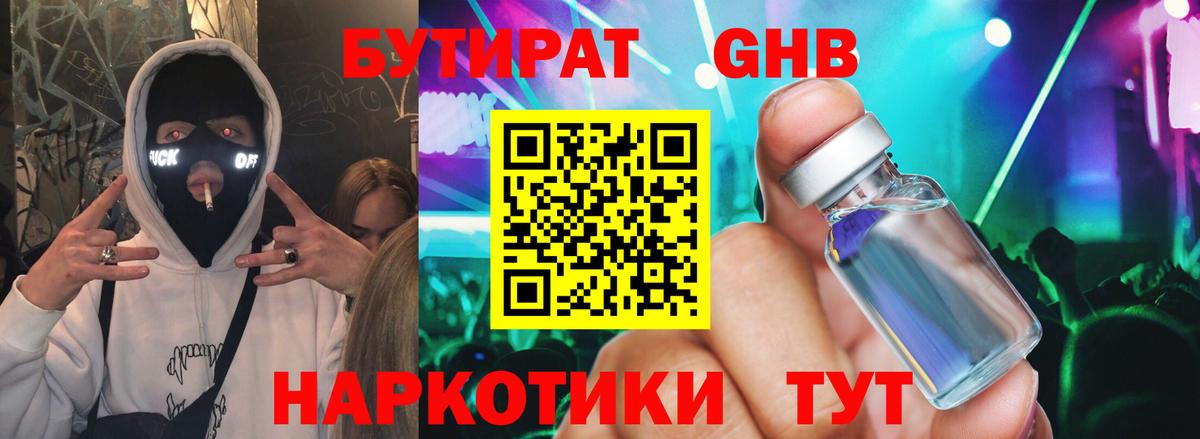 БУТИРАТ BDO 33%  Вход с VPN  Белорецк 