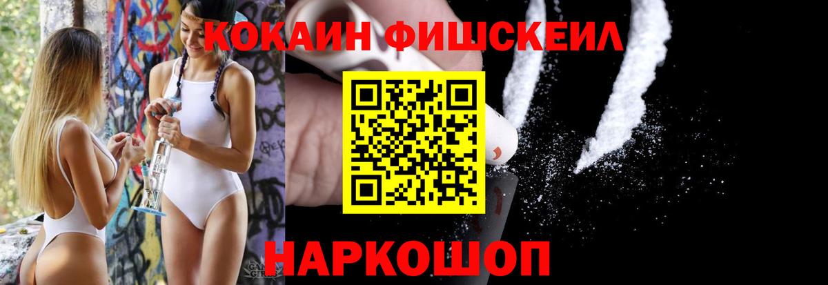КОКАИН 99%  Вход с VPN  КОКАИН  Белорецк  Кокаин FishScale 