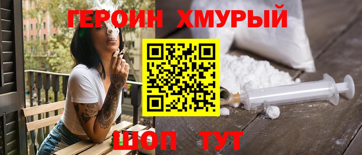 Белорецк  ГЕРОИН гречка  Вход с VPN 