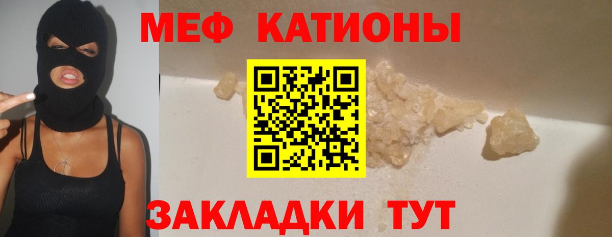 Меф мяу мяу кристаллы Белорецк