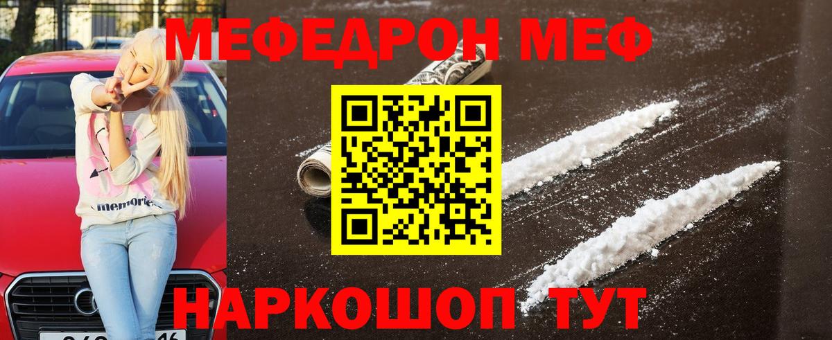 МЕФ 4 MMC  Вход с VPN  МЯУ-МЯУ  Белорецк  Меф mephedrone 